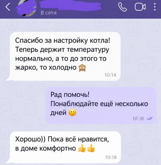 Скриншот переписки с клиентом: отзыв 3