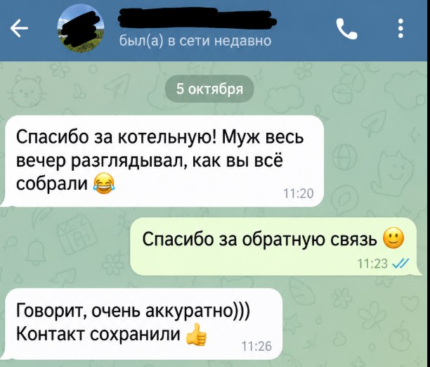 Скриншот переписки с клиентом: отзыв 7