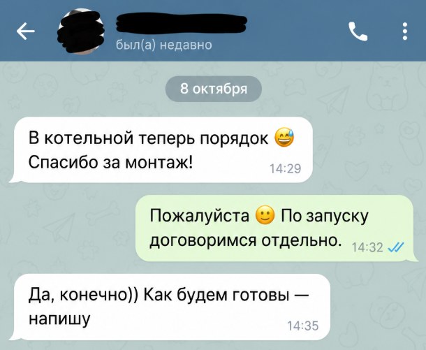 Скриншот переписки с клиентом: отзыв 10